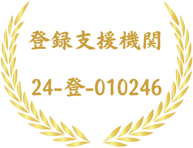 登録支援機関 24-登-010246